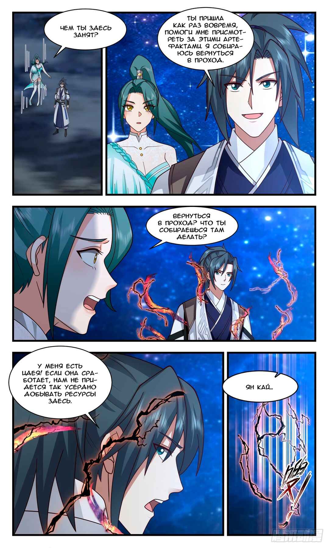 Chapter 3093 - Page 6