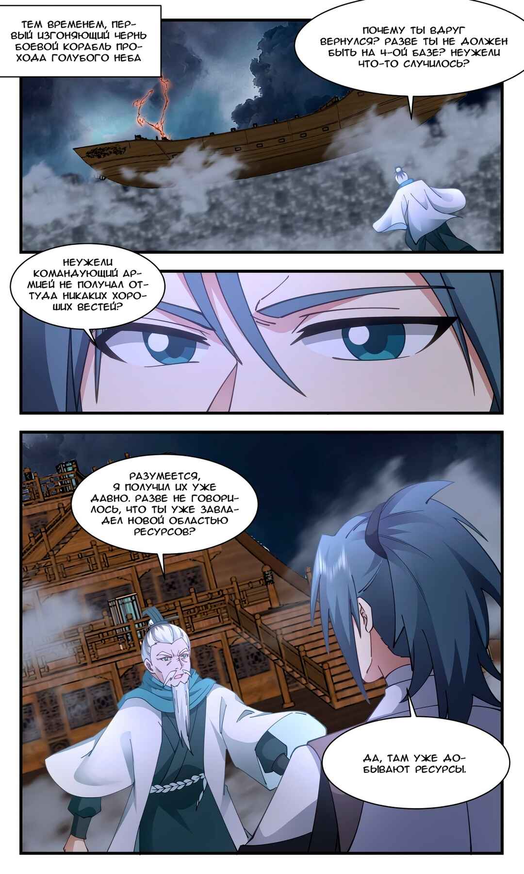 Chapter 3093 - Page 7