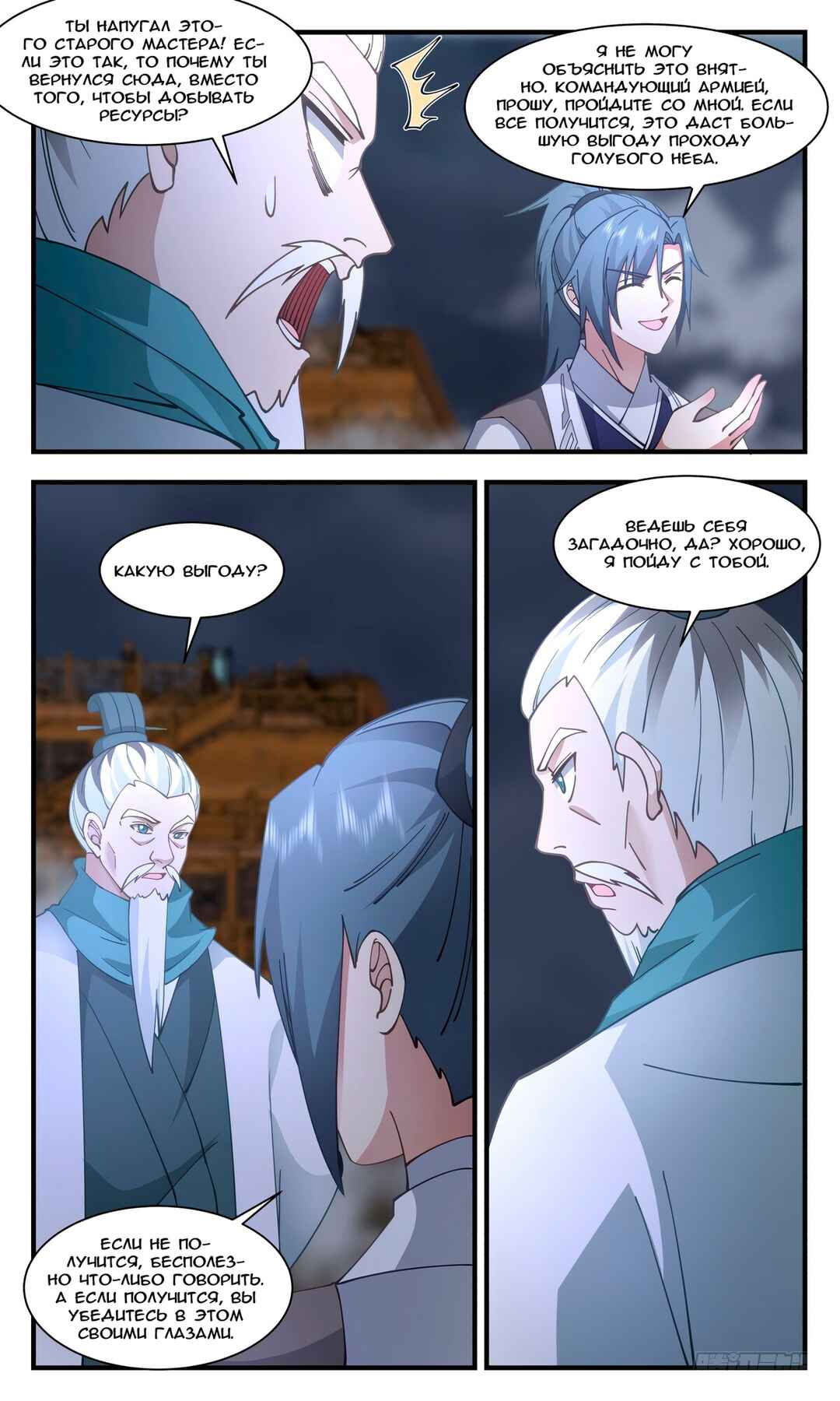 Chapter 3093 - Page 8