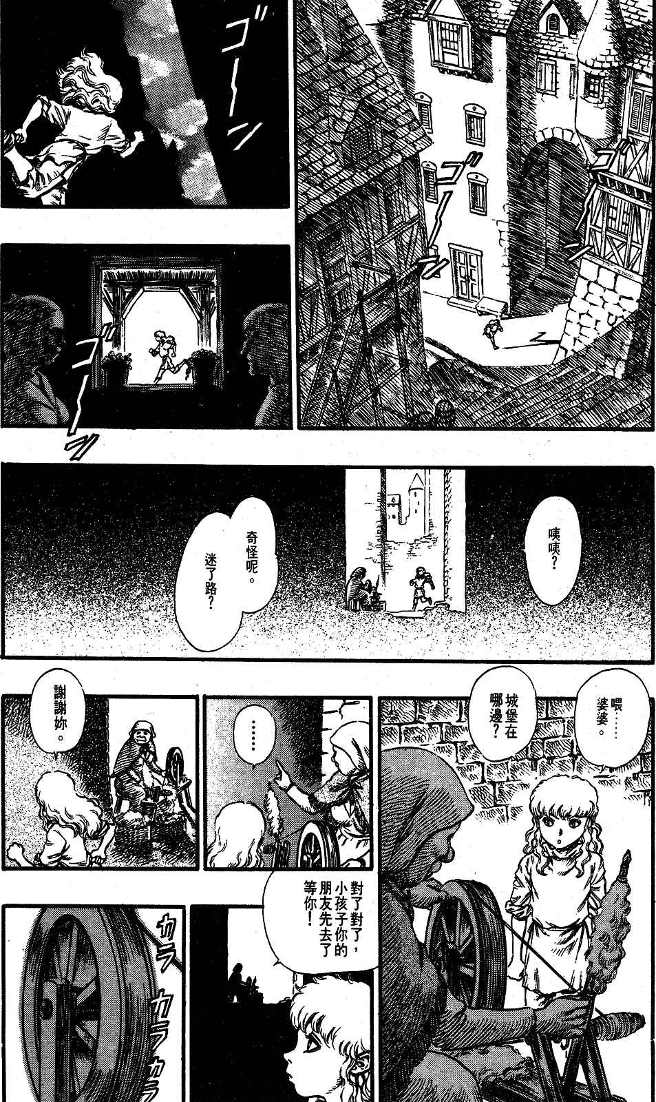 Chapter 77 - Page 7