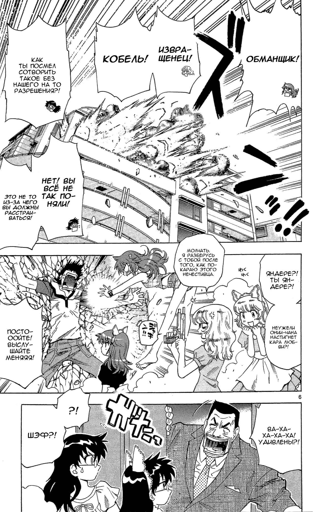 Chapter 147 - Page 7