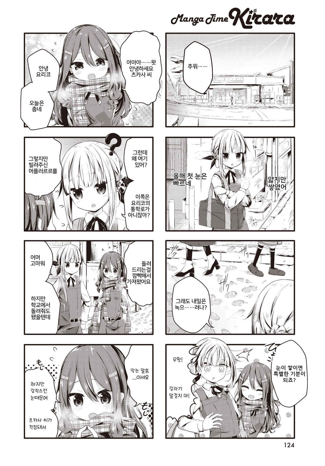 Chapter 3 - Page 2