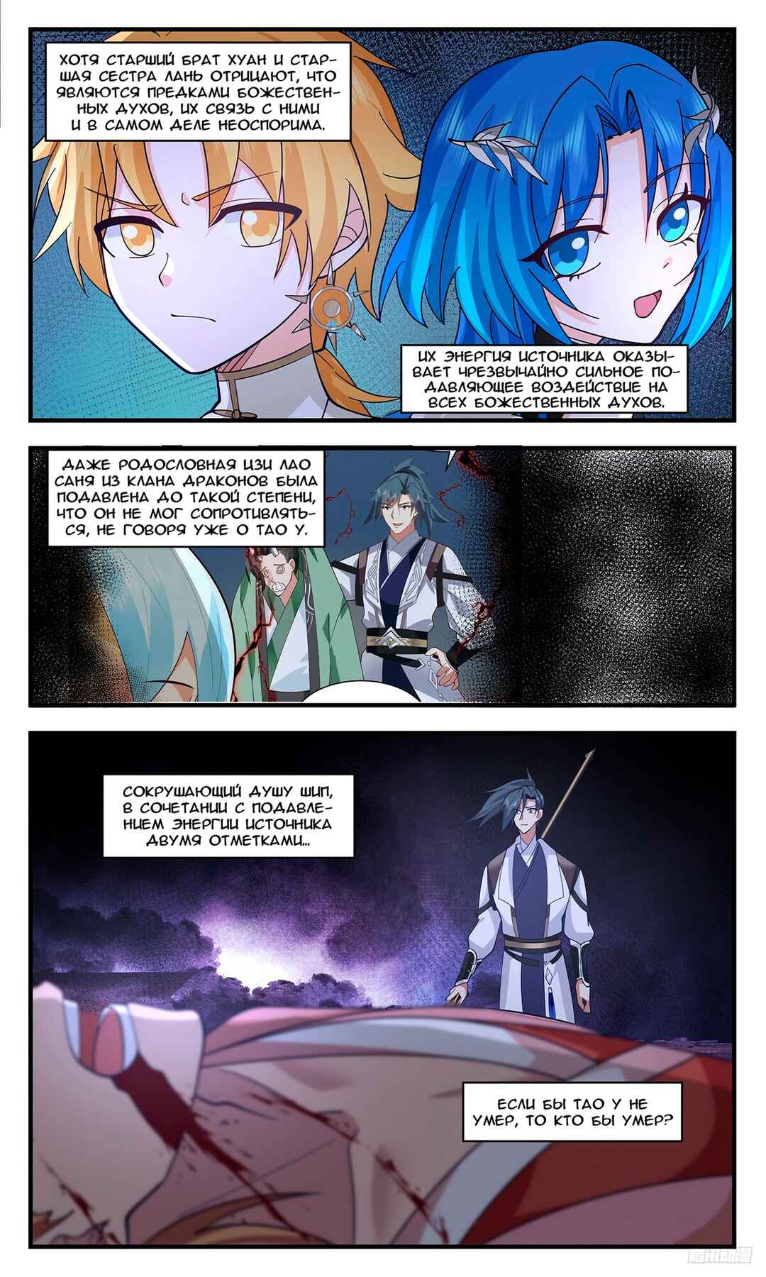 Chapter 3354 - Page 11