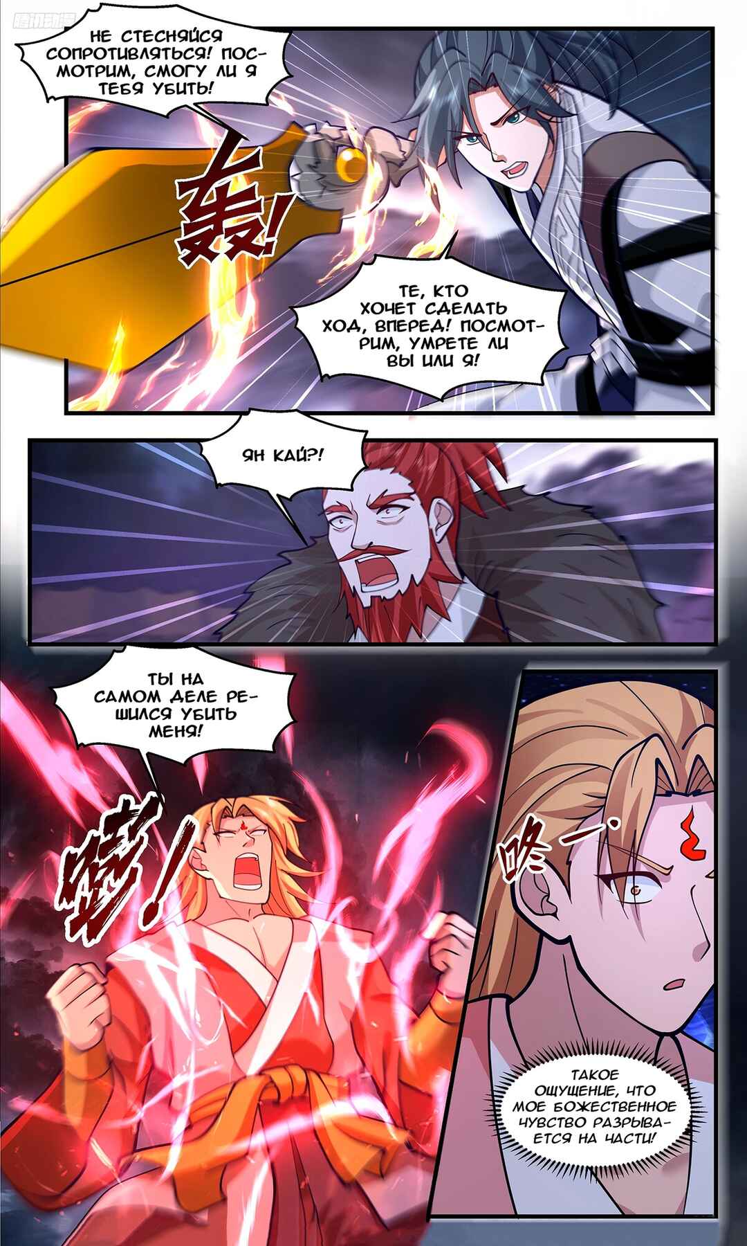 Chapter 3354 - Page 6
