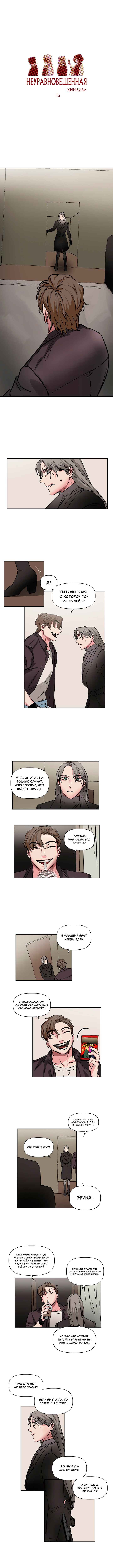 Chapter 12 - Page 1