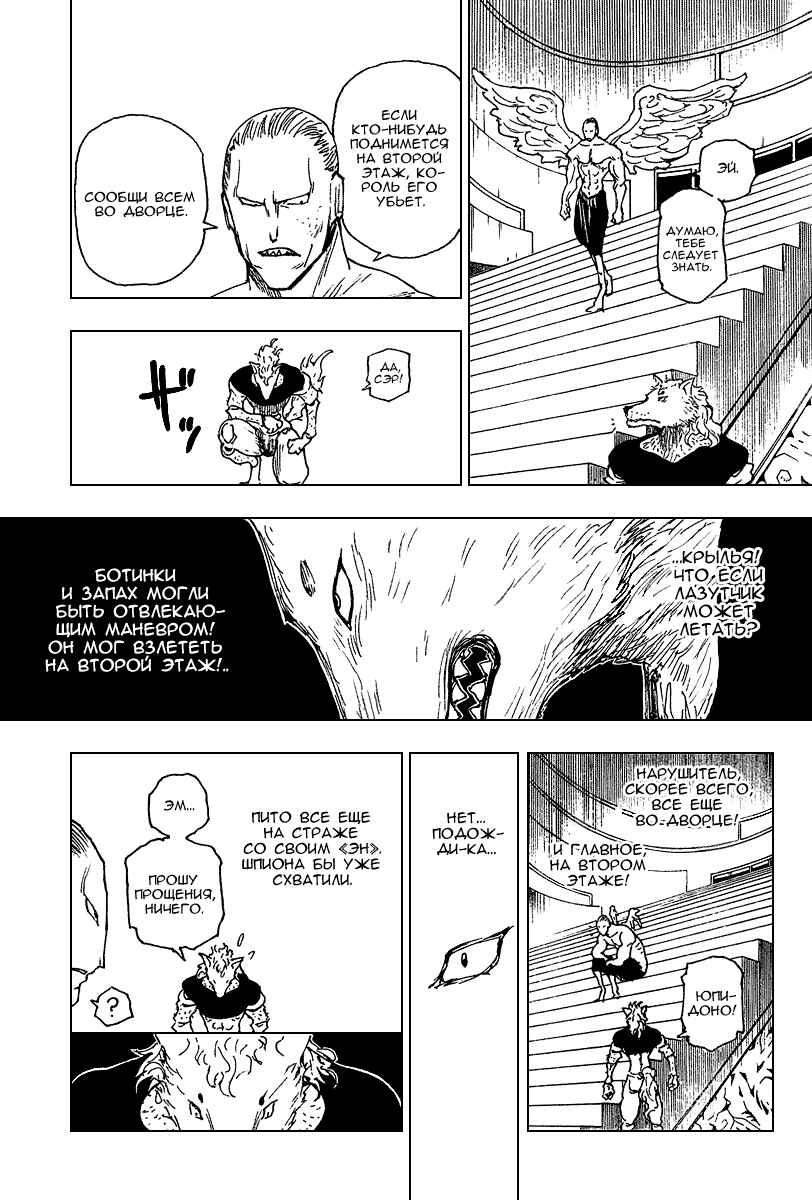 Chapter 262 - Page 10