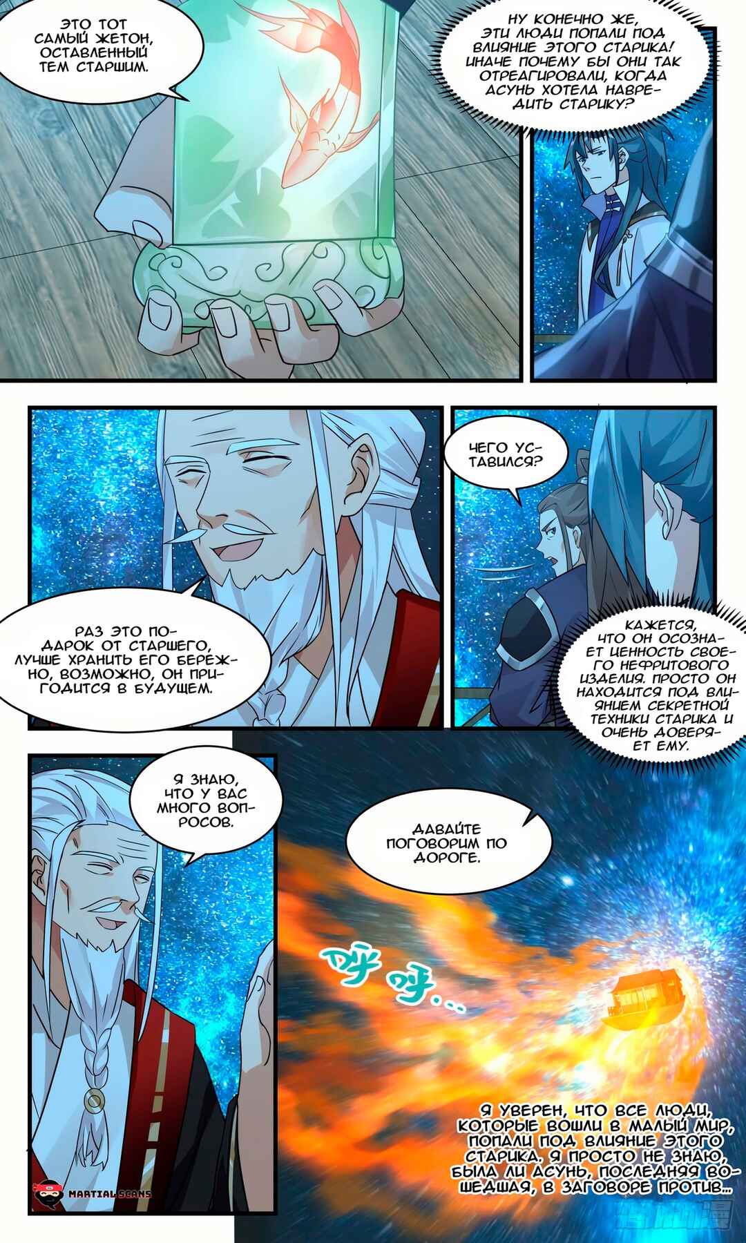 Chapter 2578 - Page 12