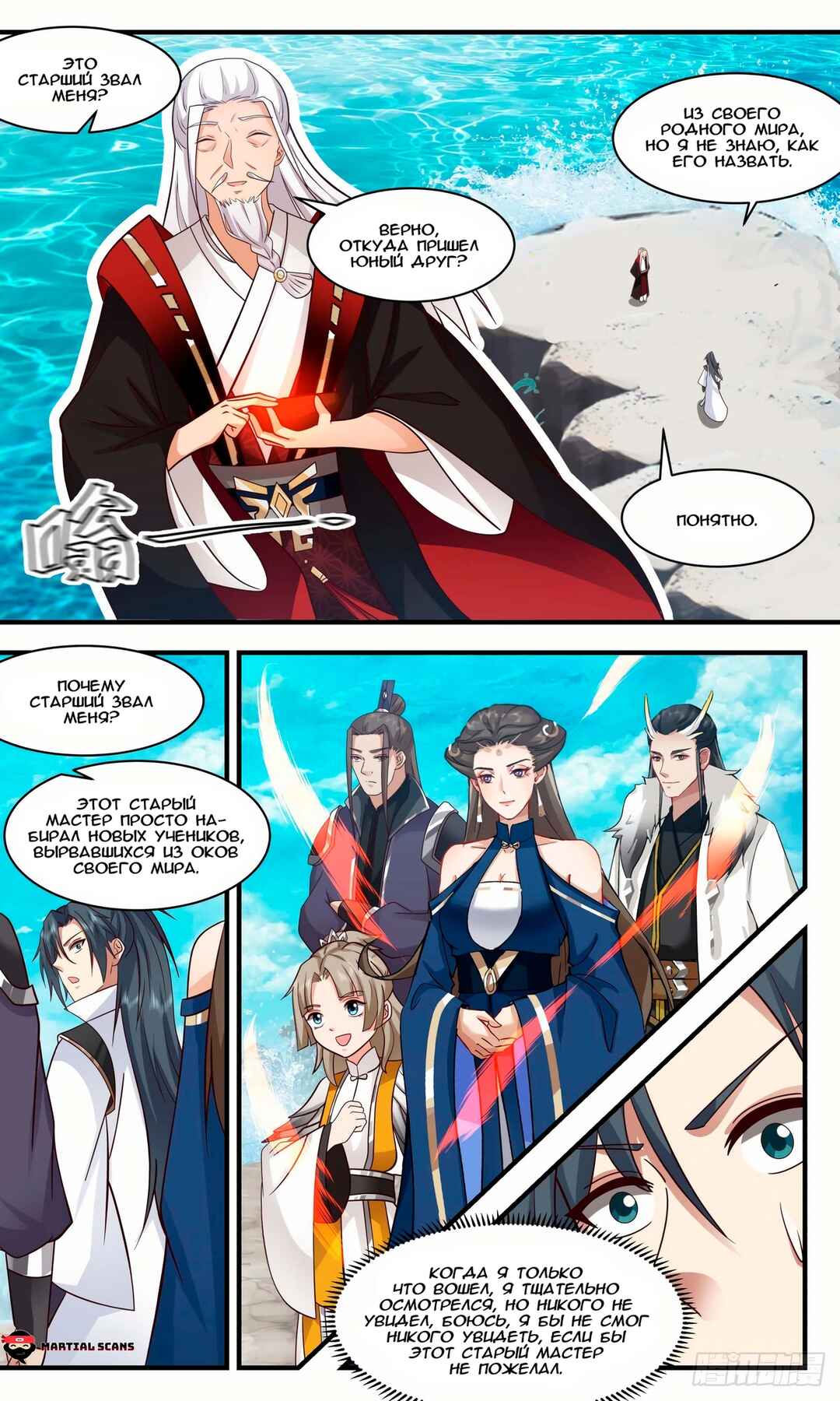 Chapter 2578 - Page 2