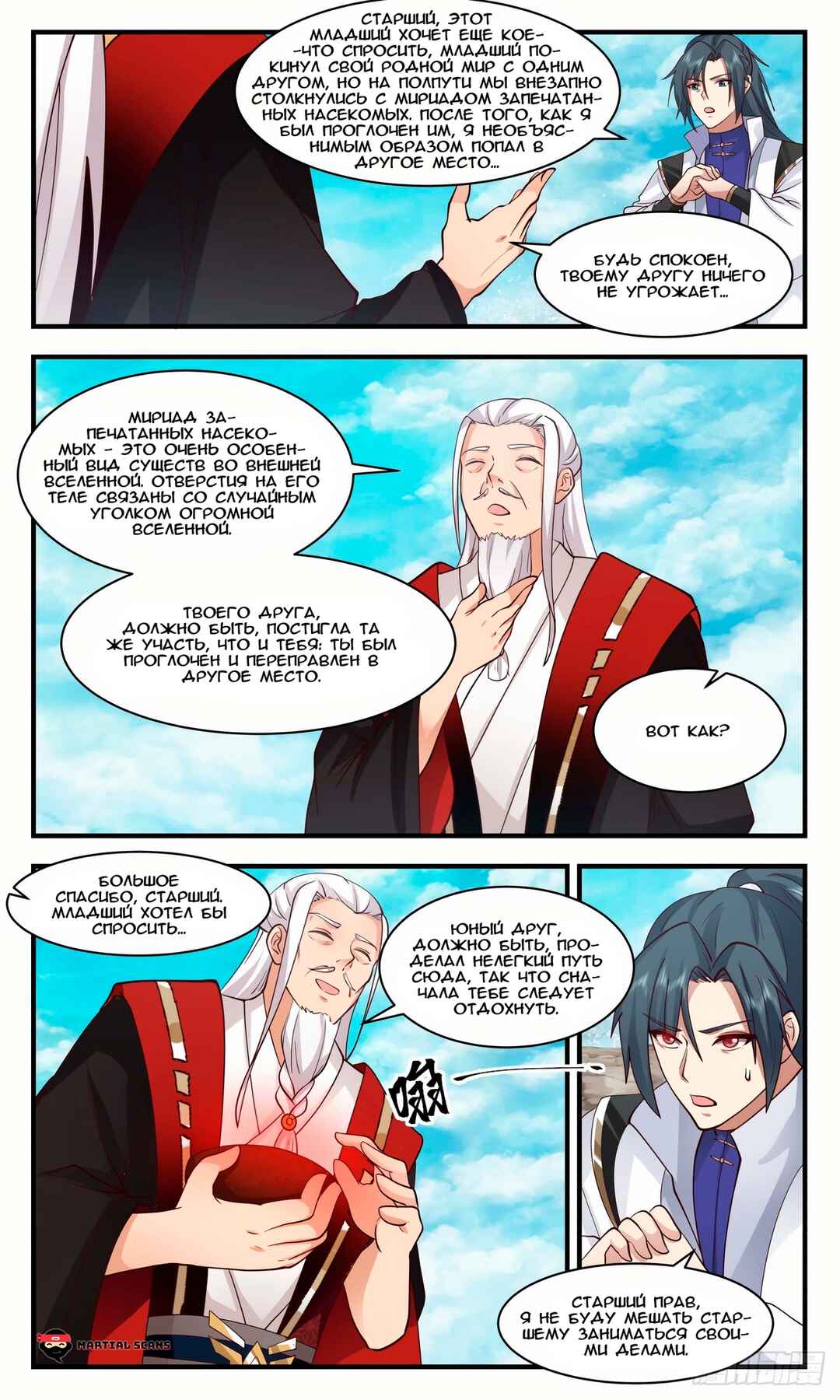 Chapter 2578 - Page 4