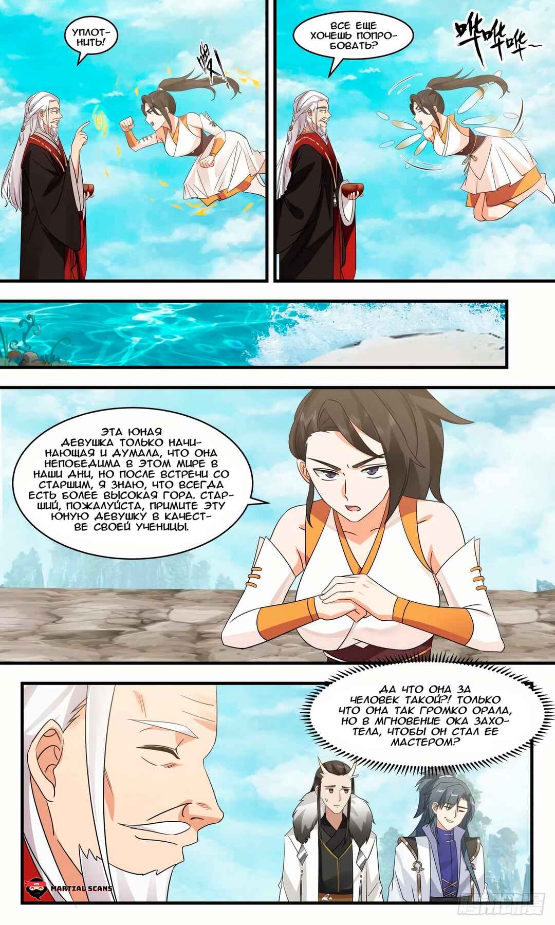 Chapter 2578 - Page 9