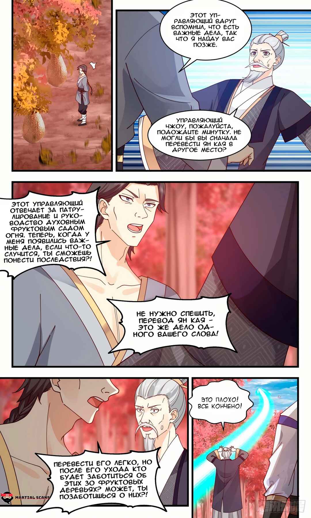 Chapter 2588 - Page 3