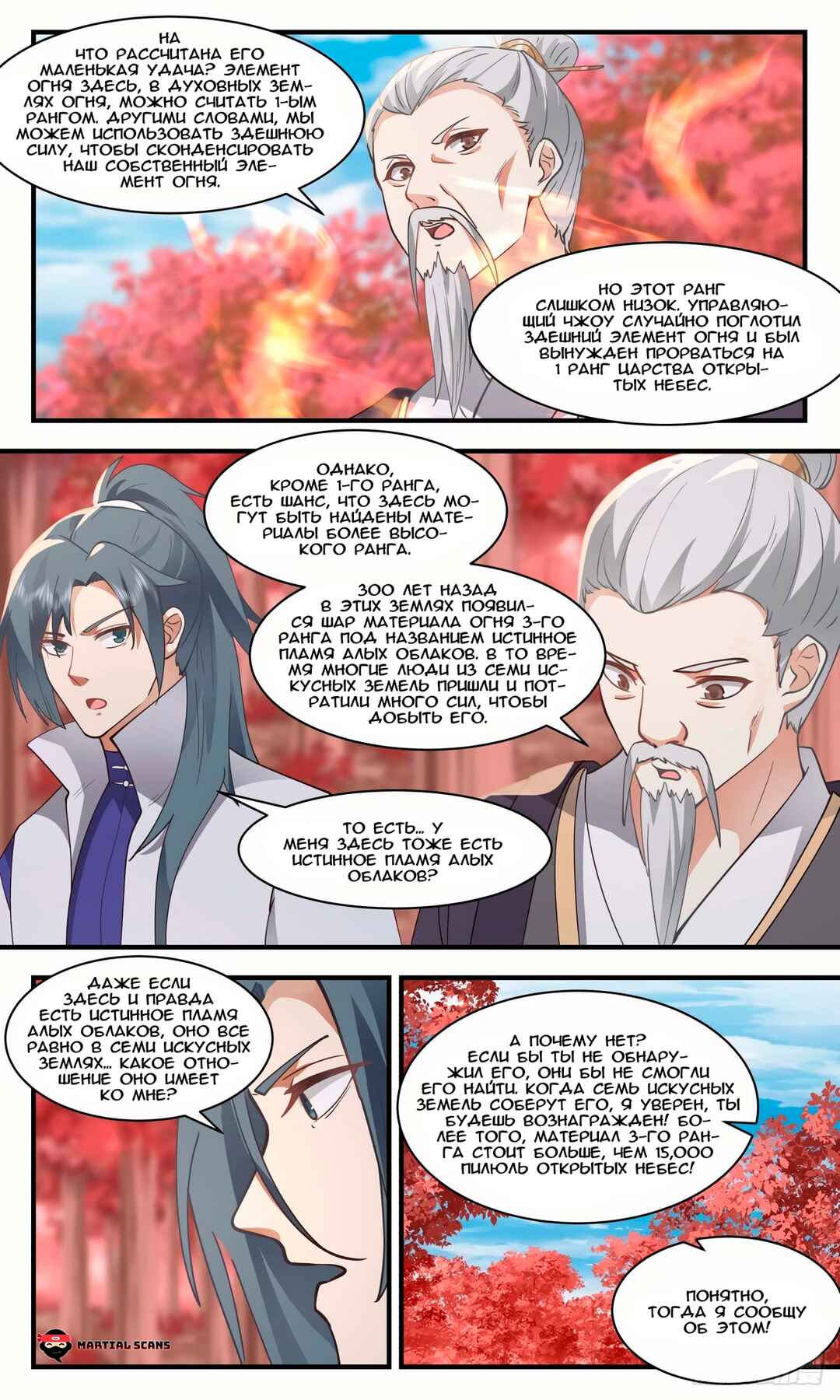 Chapter 2588 - Page 5
