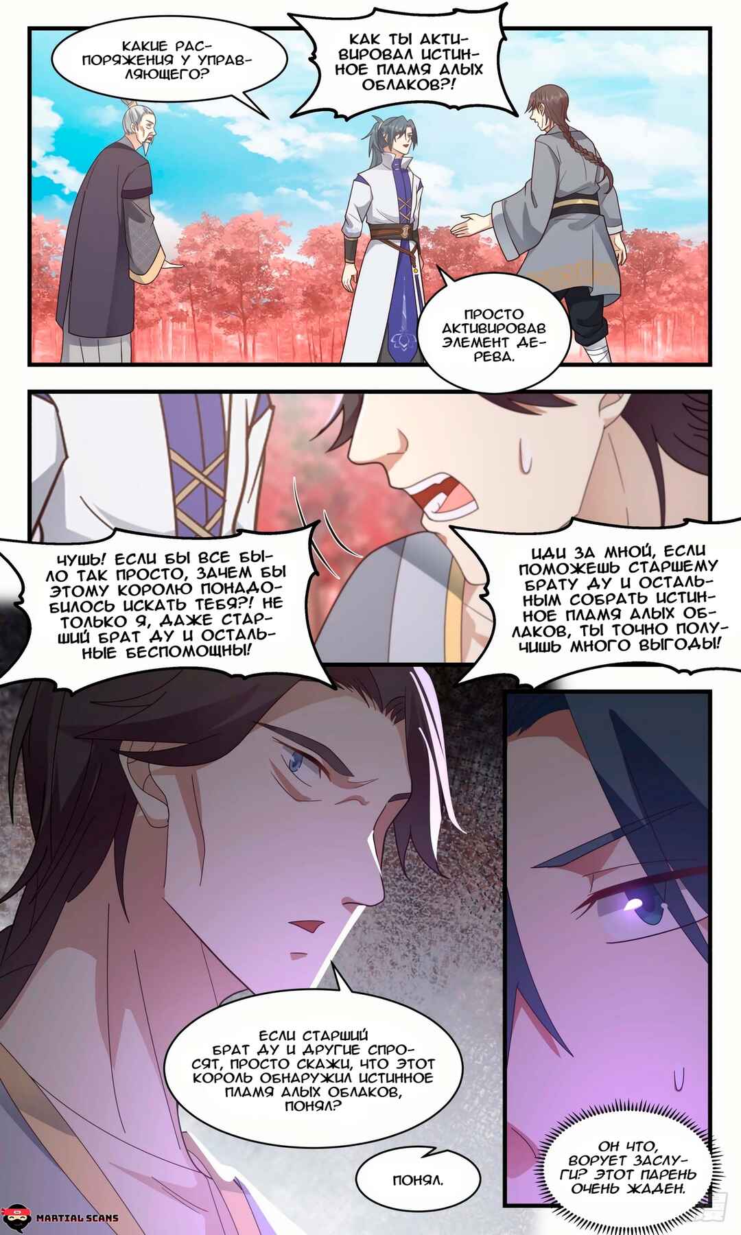 Chapter 2588 - Page 8