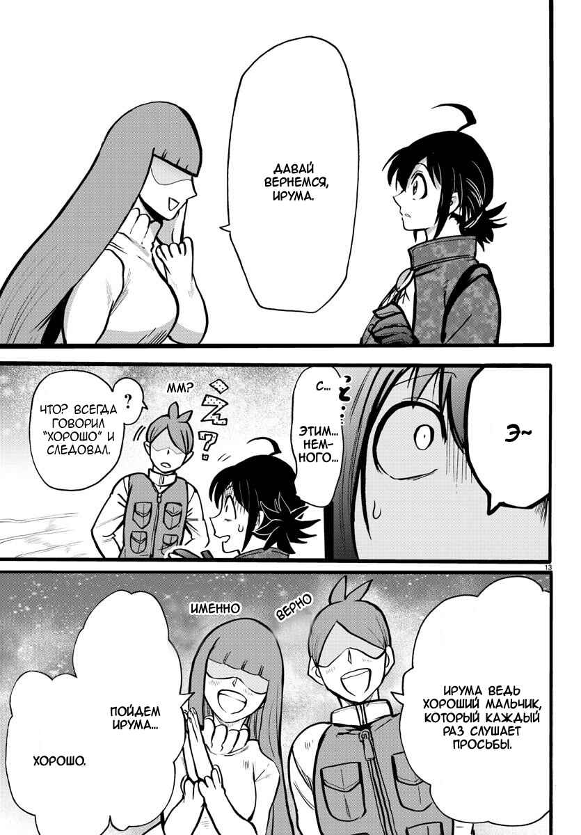 Chapter 122 - Page 13