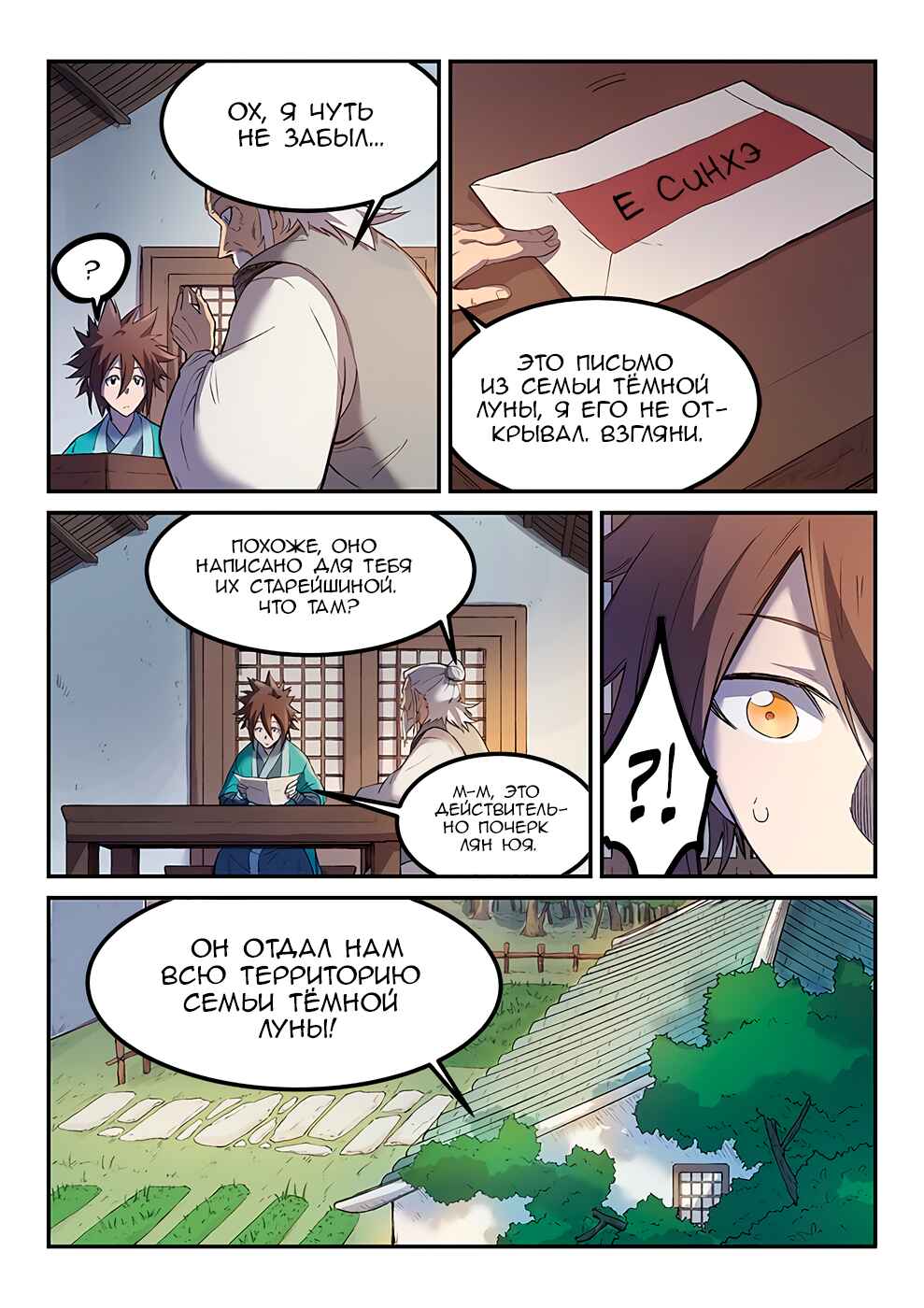 Chapter 251 - Page 9