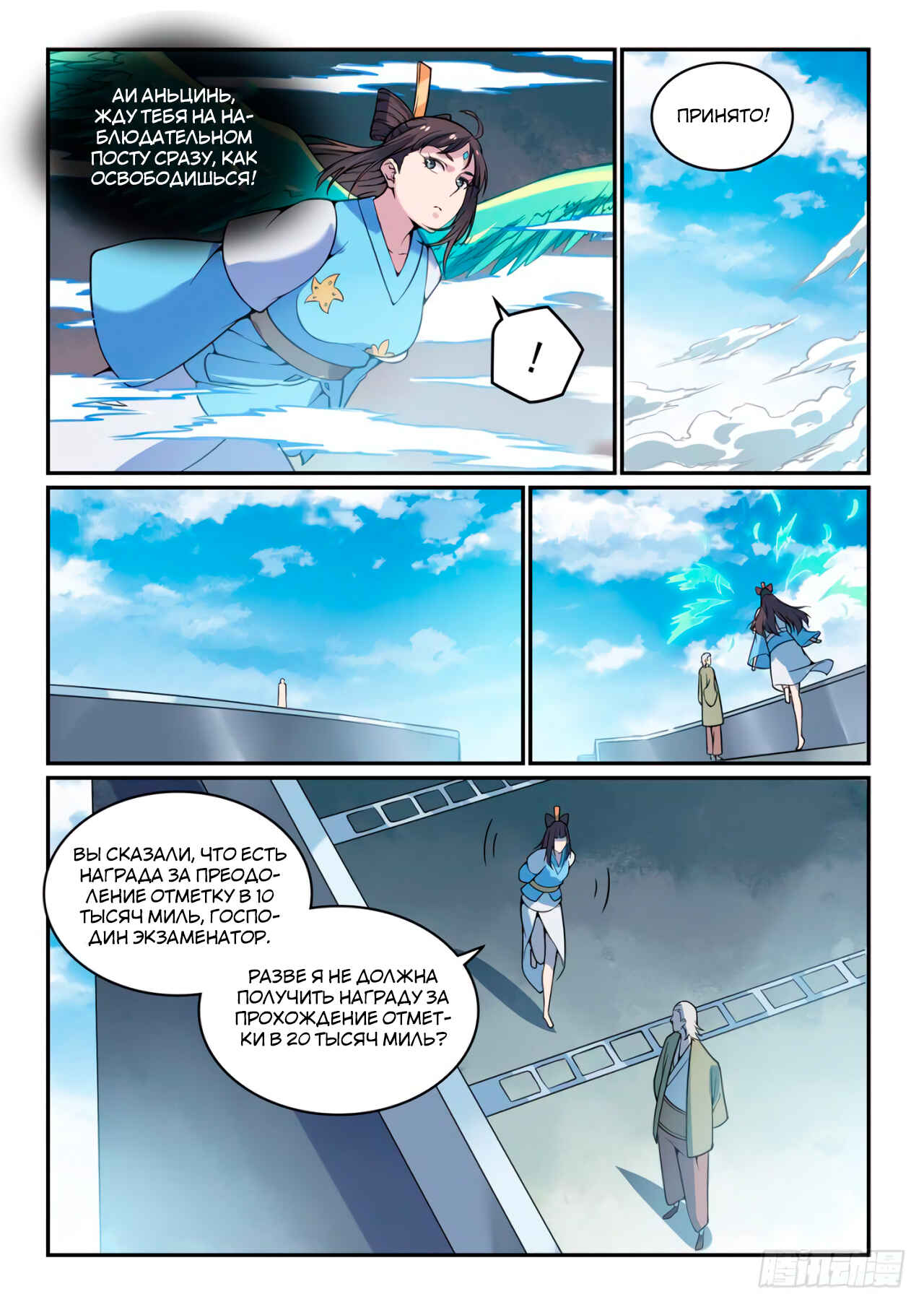Chapter 520 - Page 12