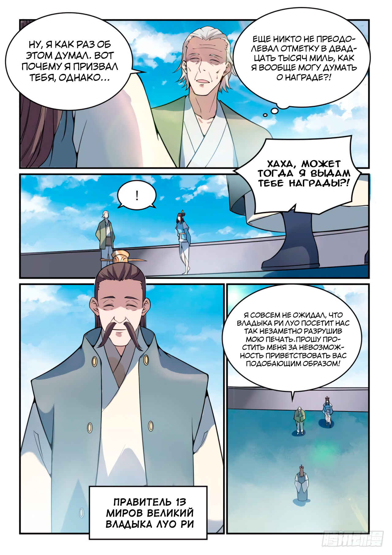 Chapter 520 - Page 13