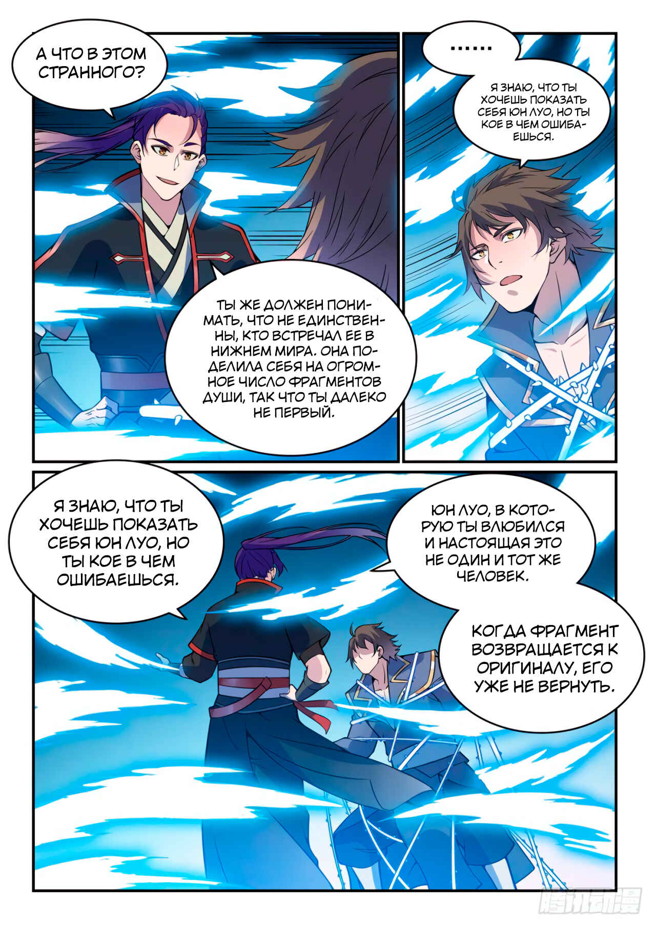 Chapter 520 - Page 3