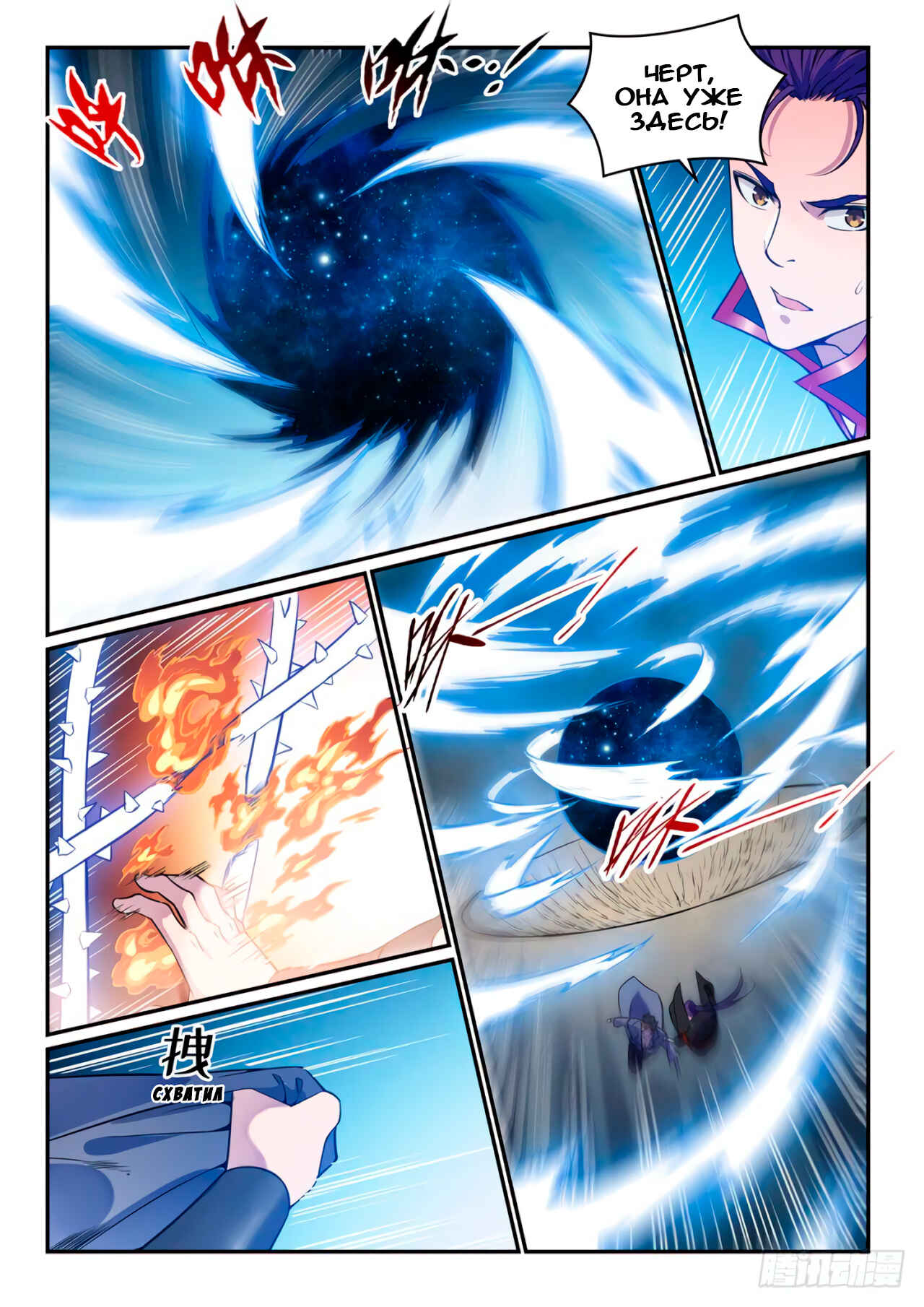 Chapter 520 - Page 5