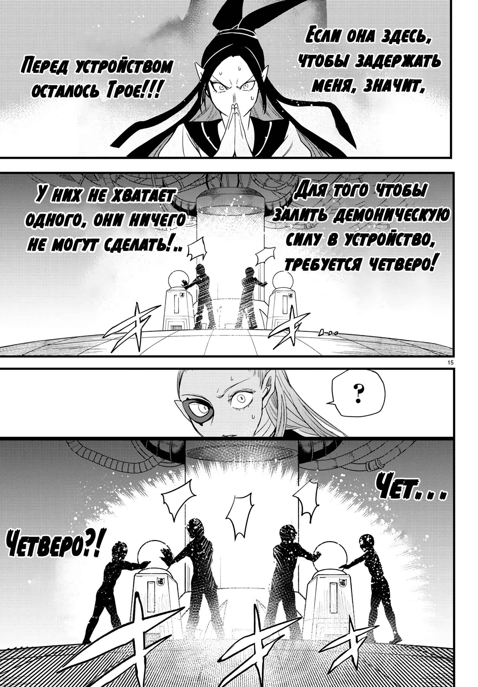 Chapter 244 - Page 16