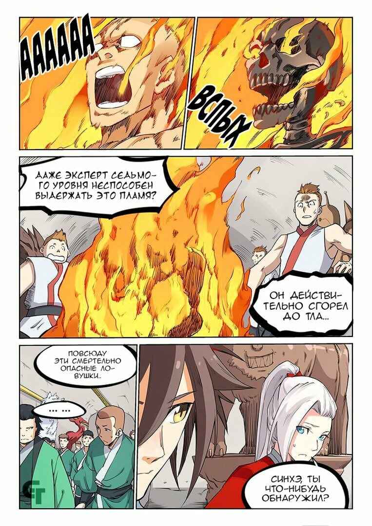 Chapter 200 - Page 7