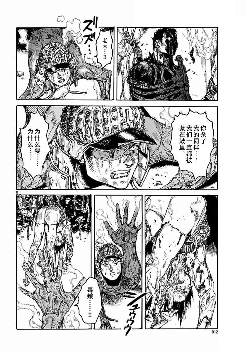 Chapter 142 - Page 8