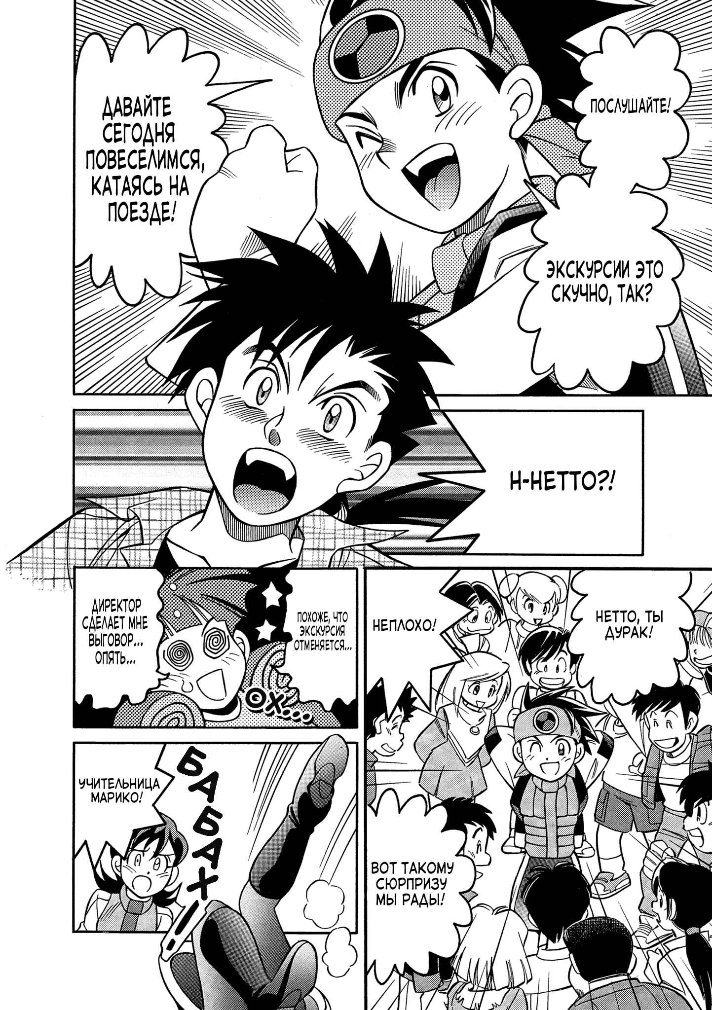 Chapter 3 - Page 15