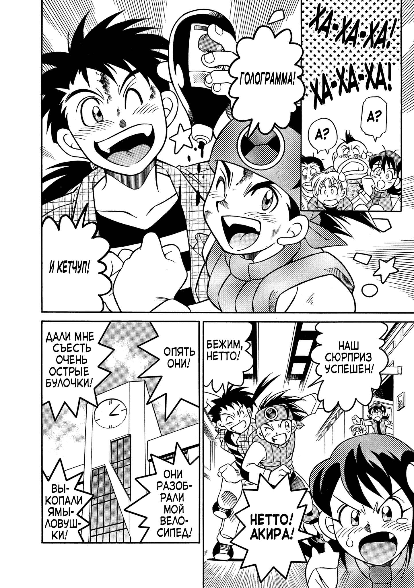 Chapter 3 - Page 5