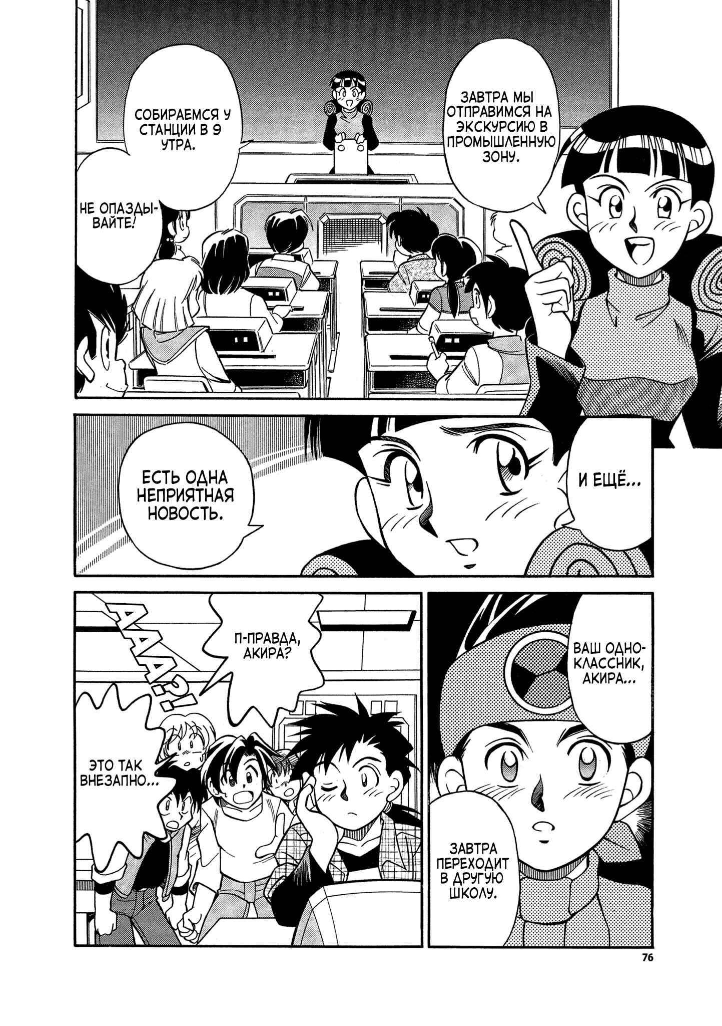 Chapter 3 - Page 7