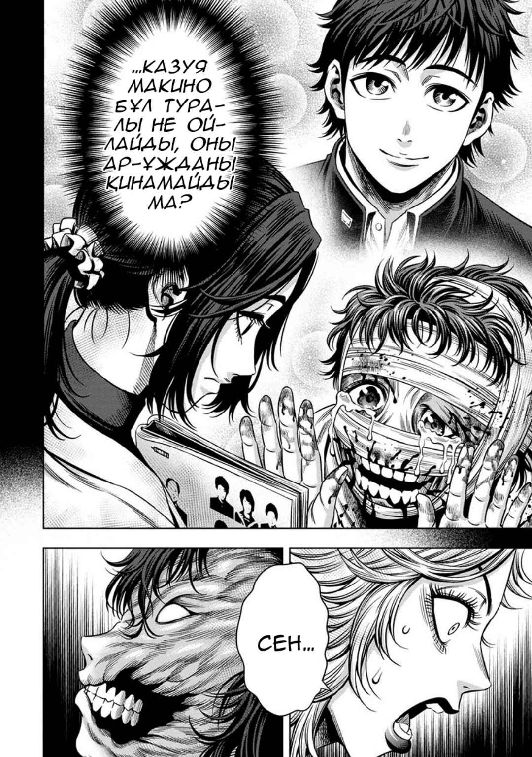 Chapter 53 - Page 6