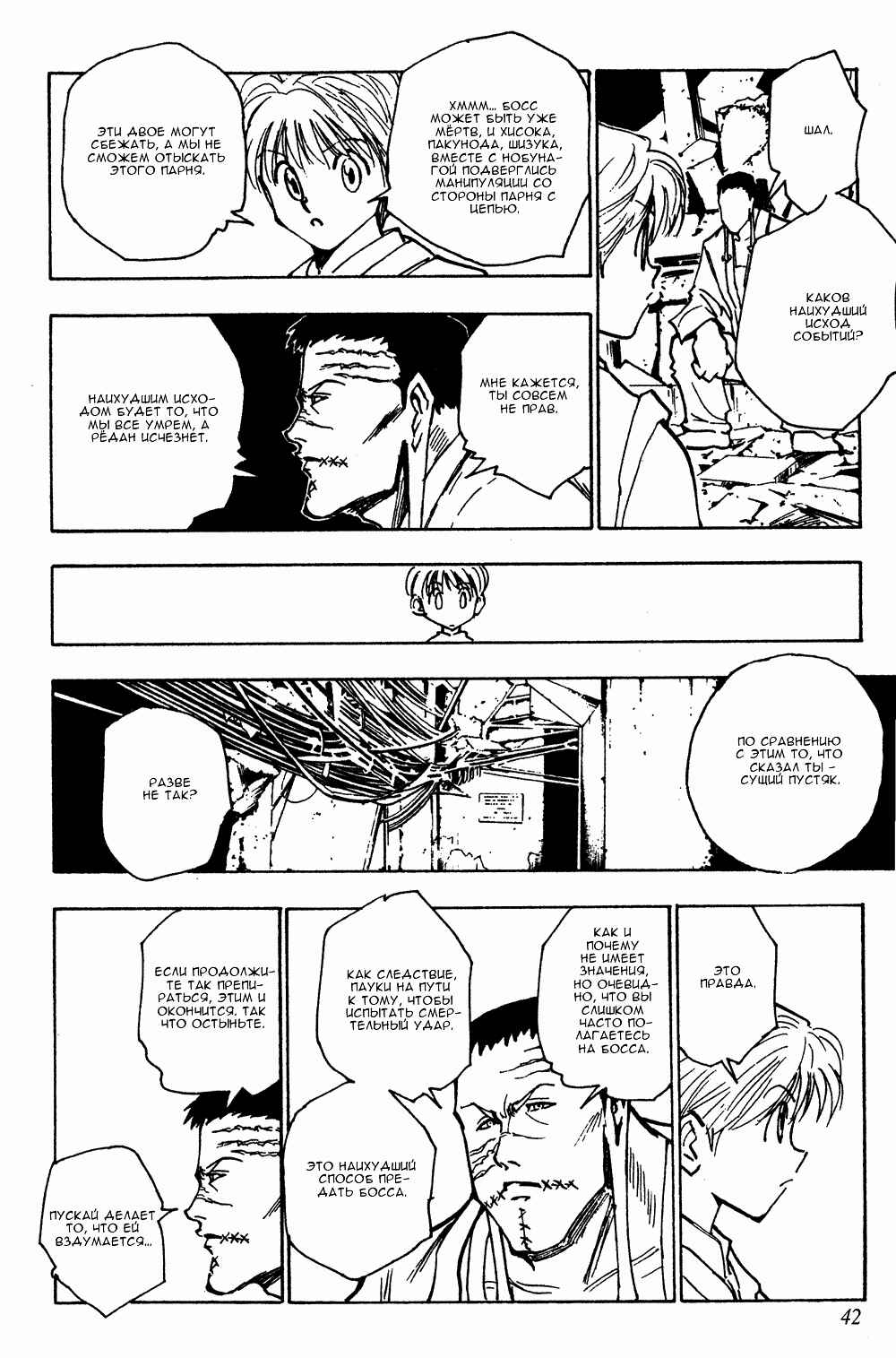Chapter 118 - Page 7