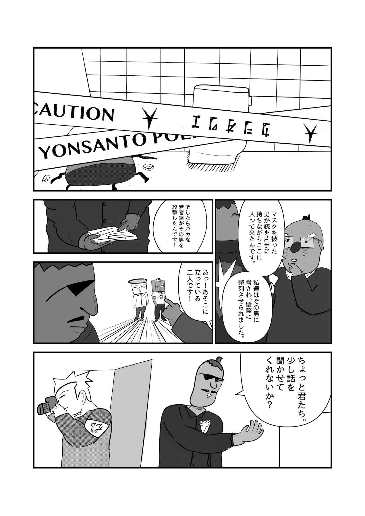 Chapter 5 - Page 1