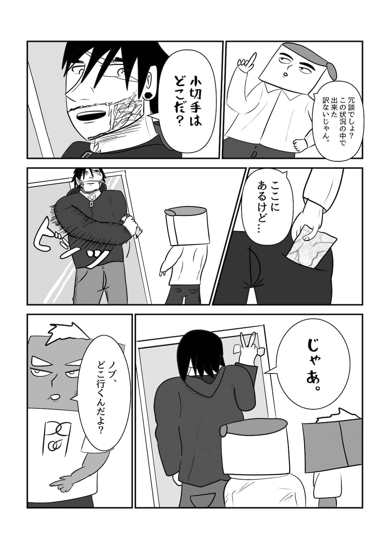 Chapter 5 - Page 4