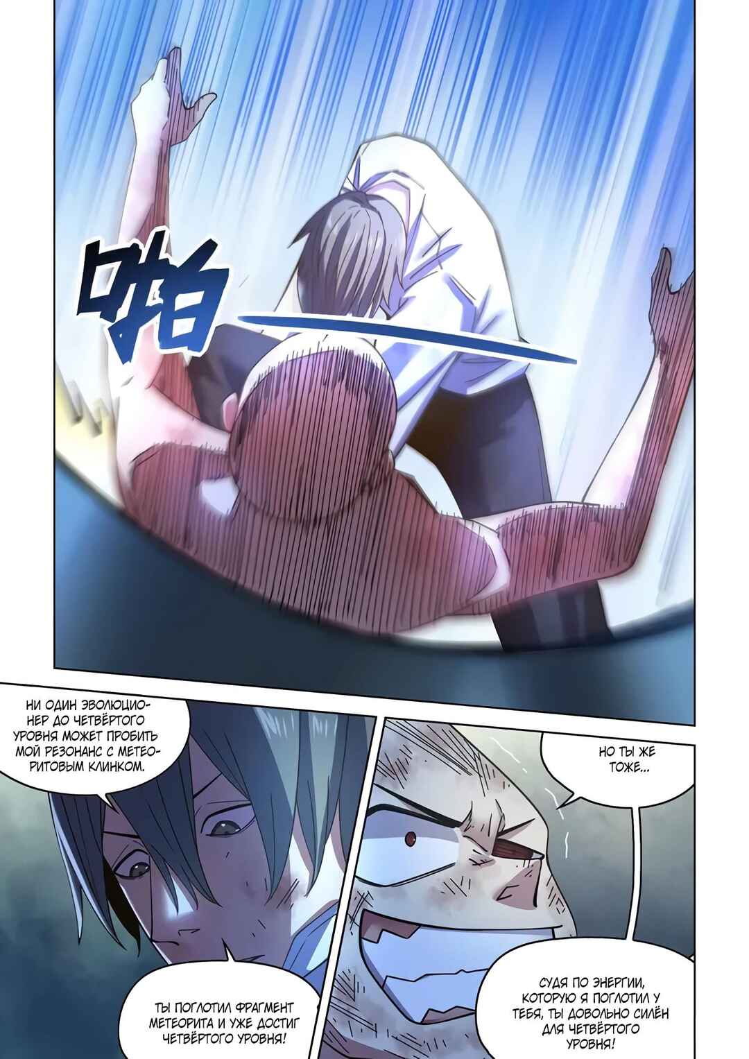 Chapter 545 - Page 8