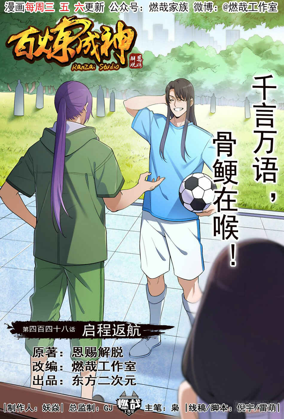 Chapter 448 - Page 2