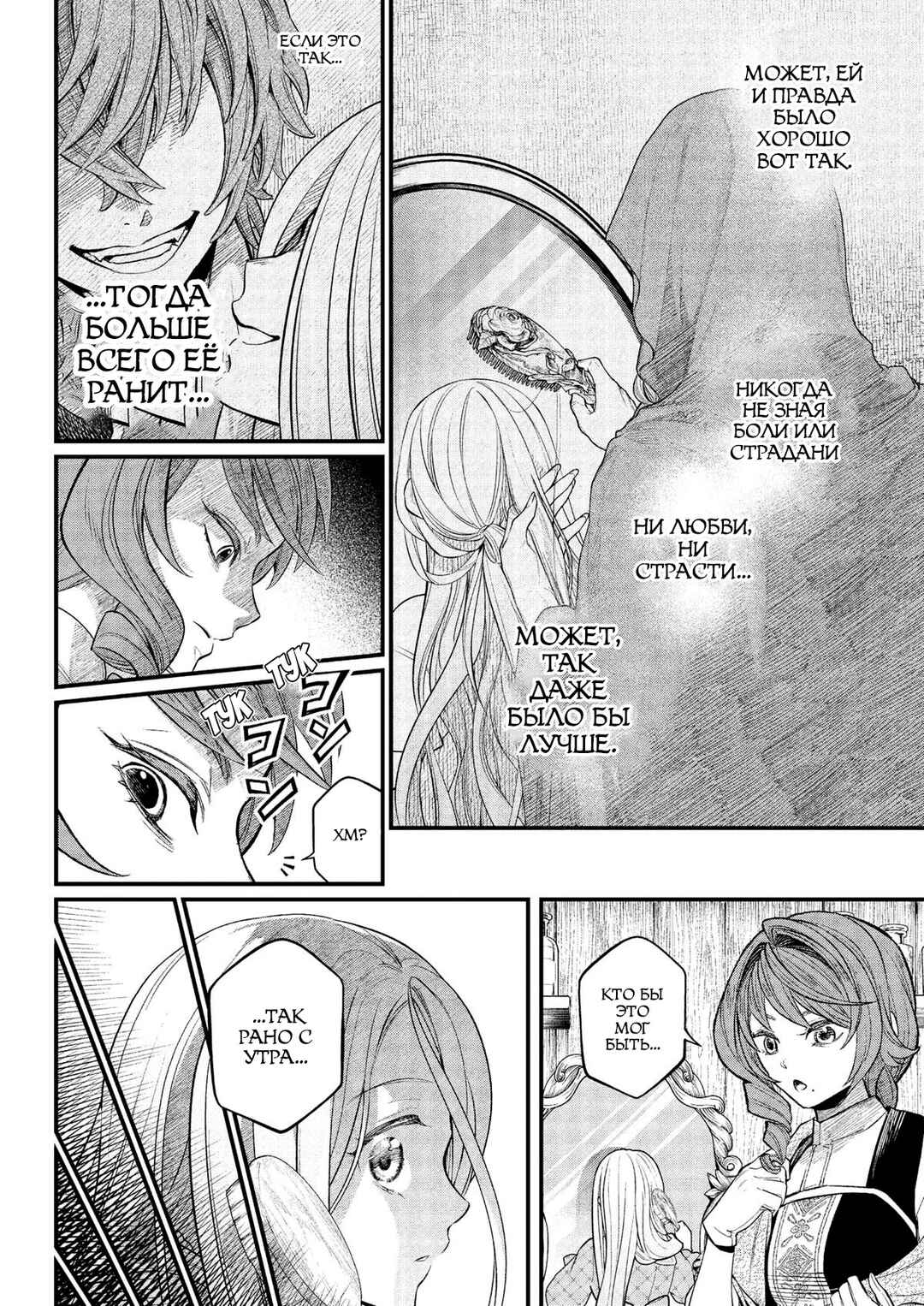 Chapter 11 - Page 4