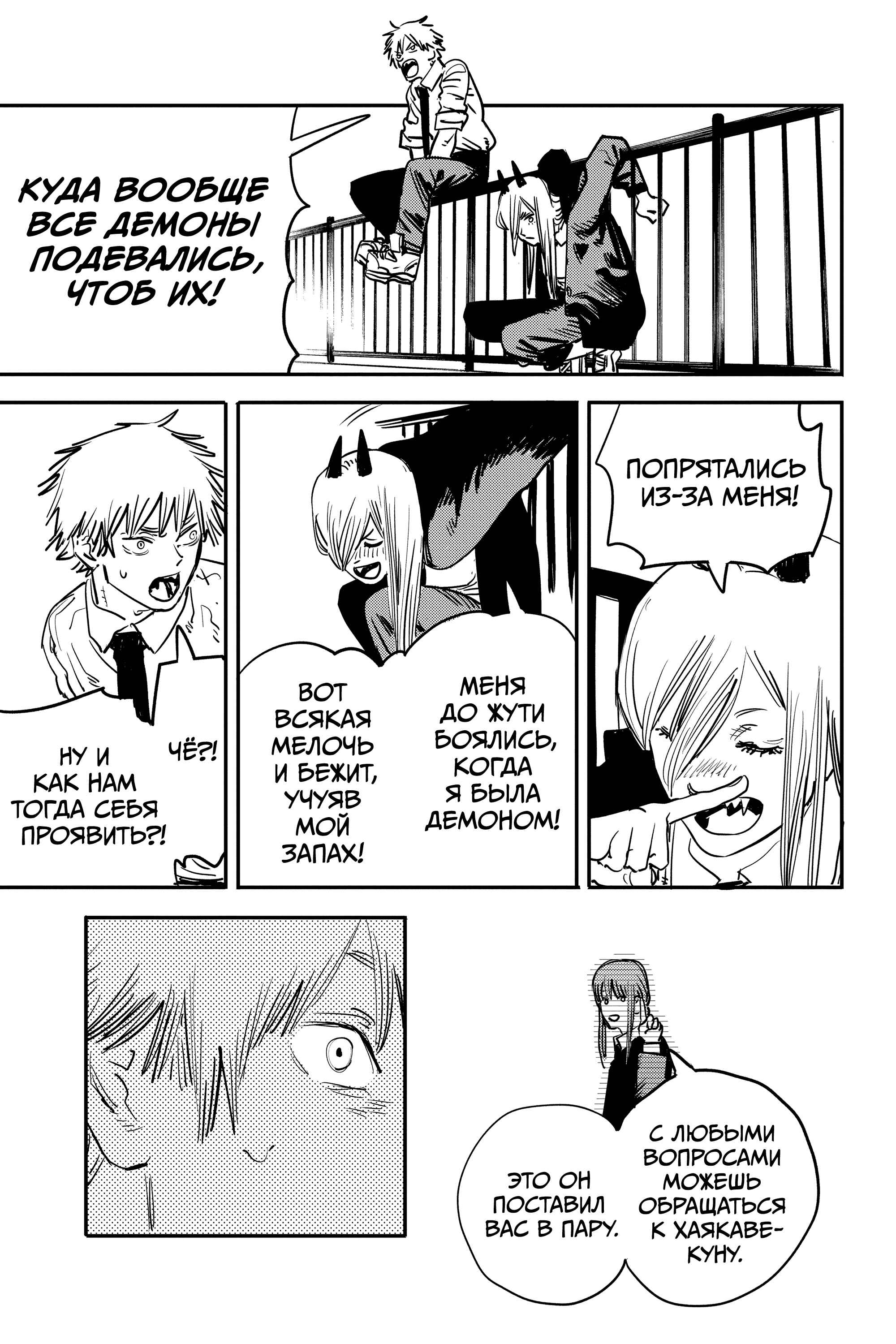 Chapter 5 - Page 6