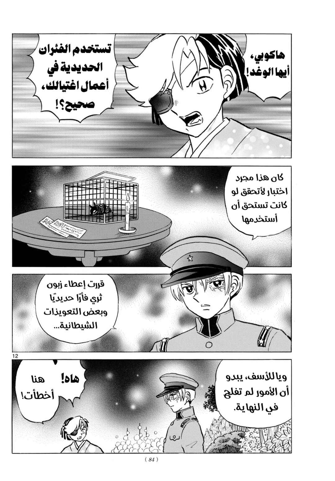 Chapter 253 - Page 13