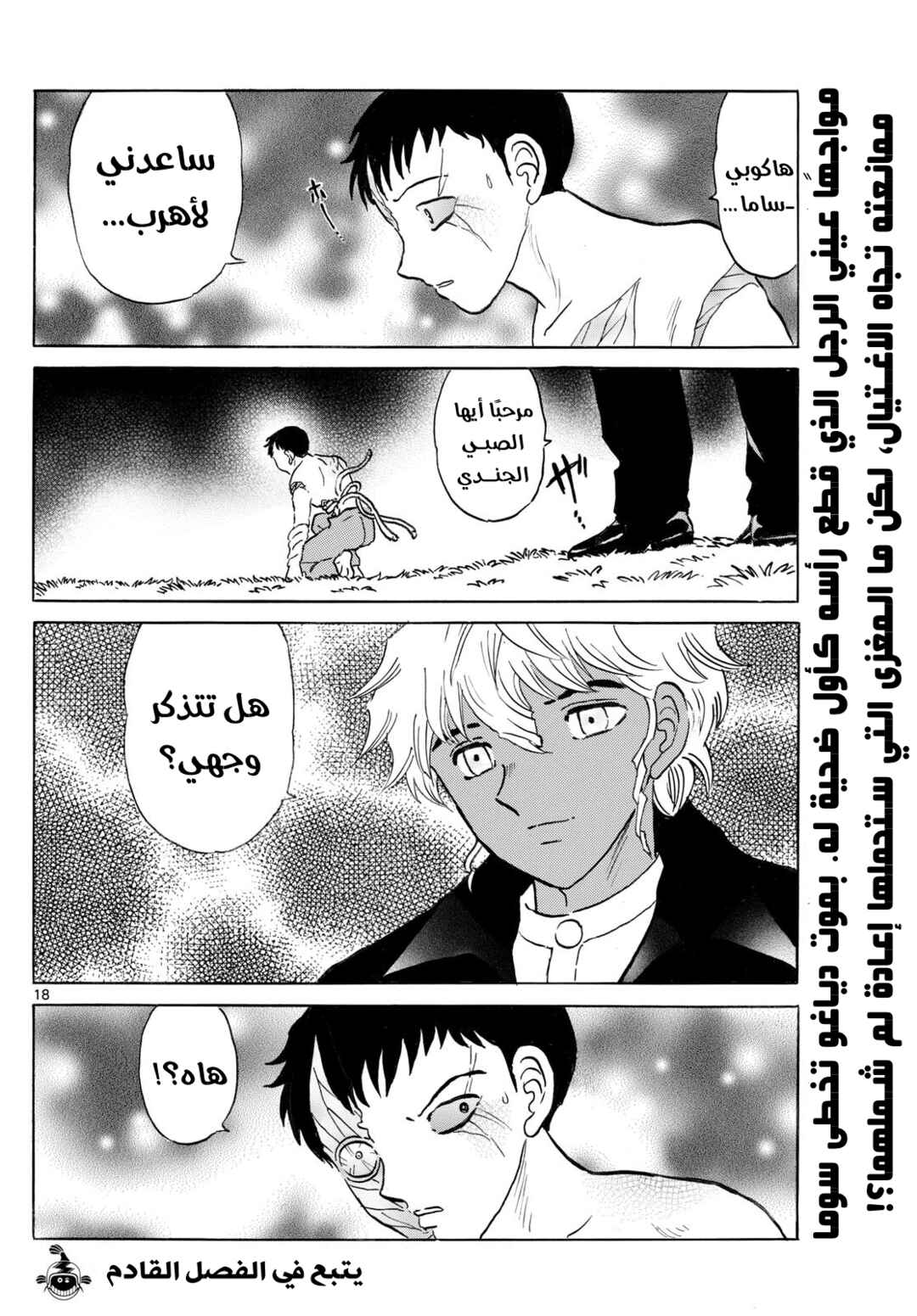 Chapter 253 - Page 19