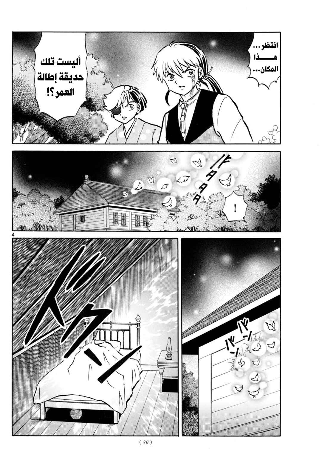Chapter 253 - Page 5