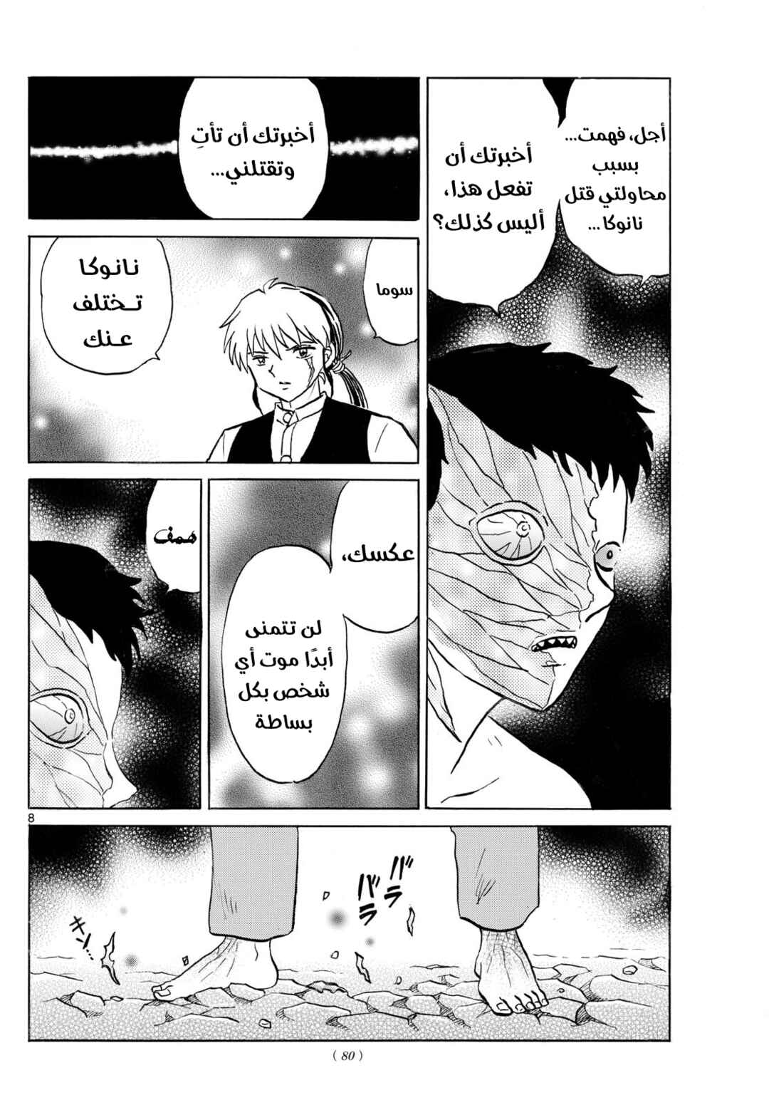 Chapter 253 - Page 9