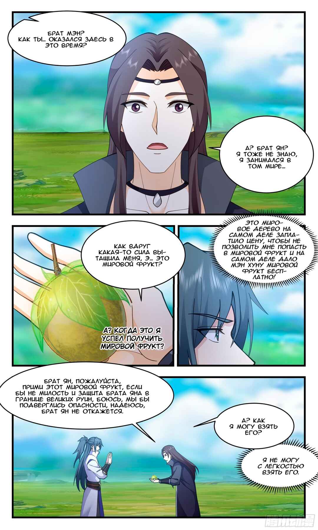 Chapter 2689 - Page 10
