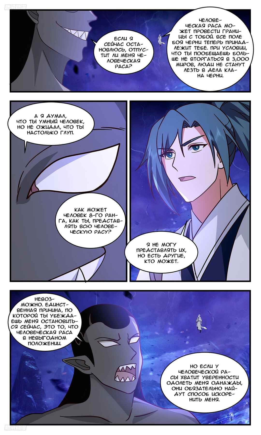 Chapter 3319 - Page 3