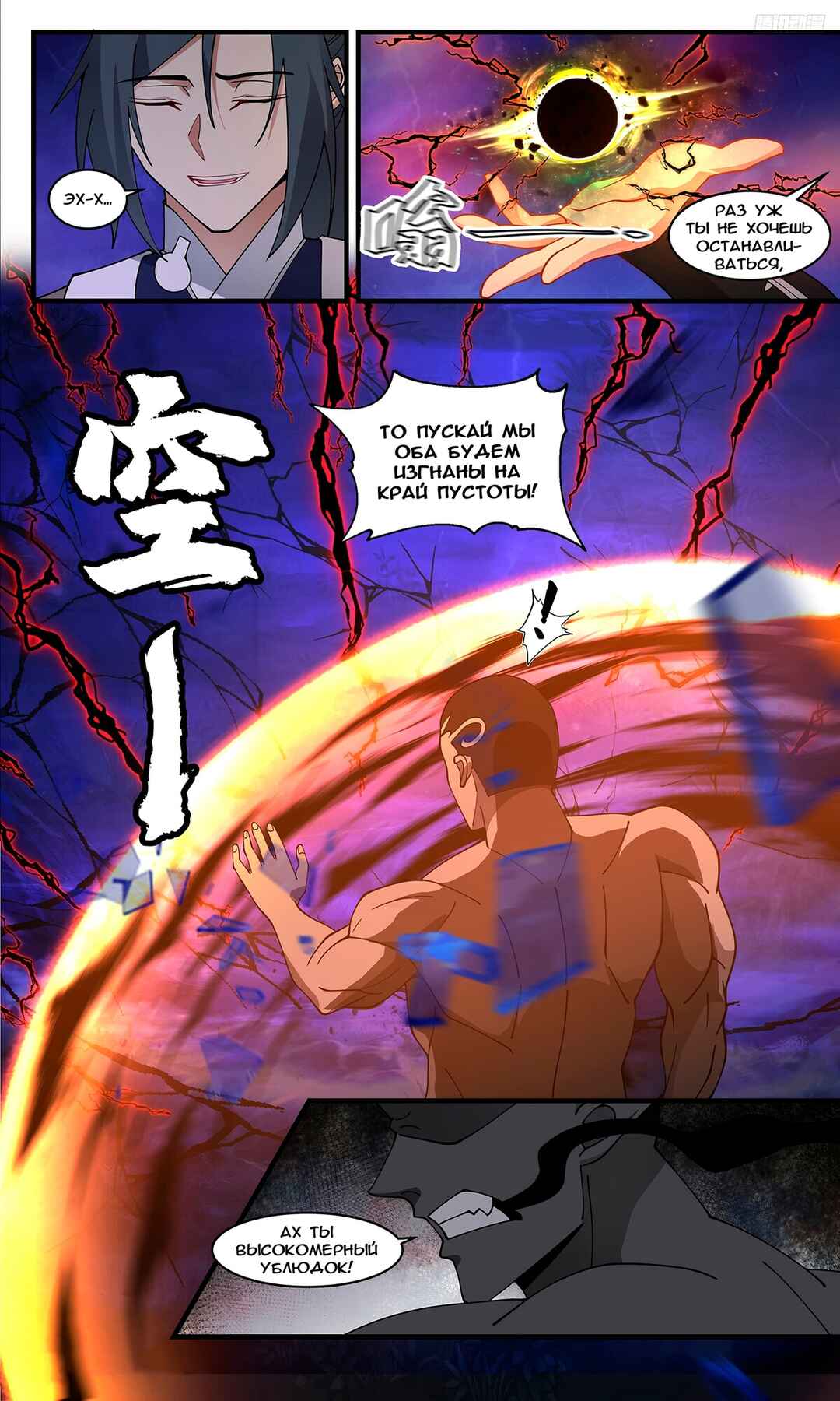 Chapter 3319 - Page 5