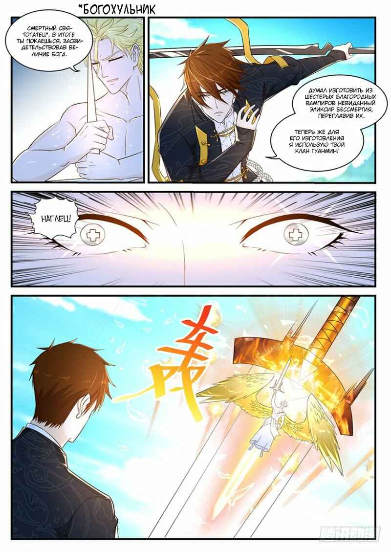 Chapter 363 - Page 4