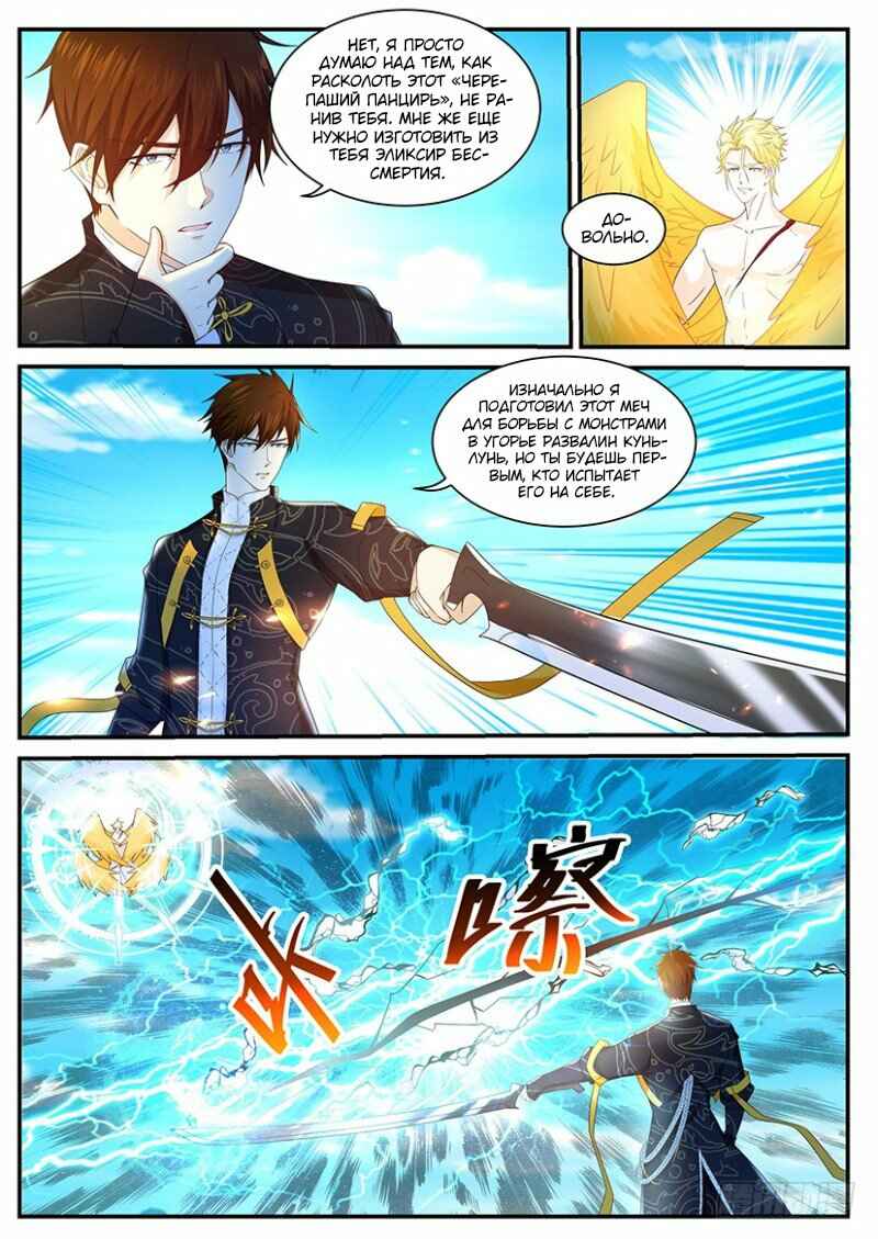 Chapter 363 - Page 9