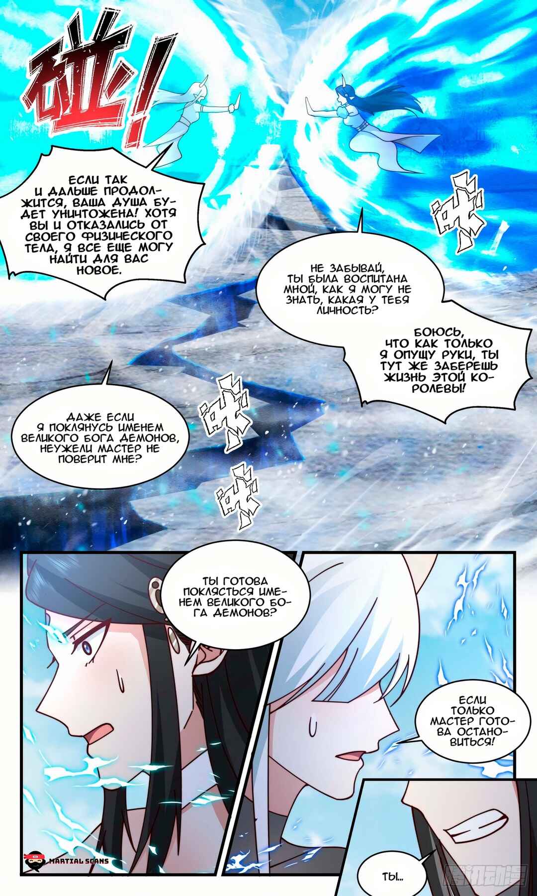 Chapter 2438 - Page 5