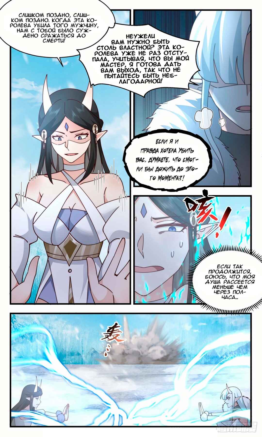 Chapter 2438 - Page 6