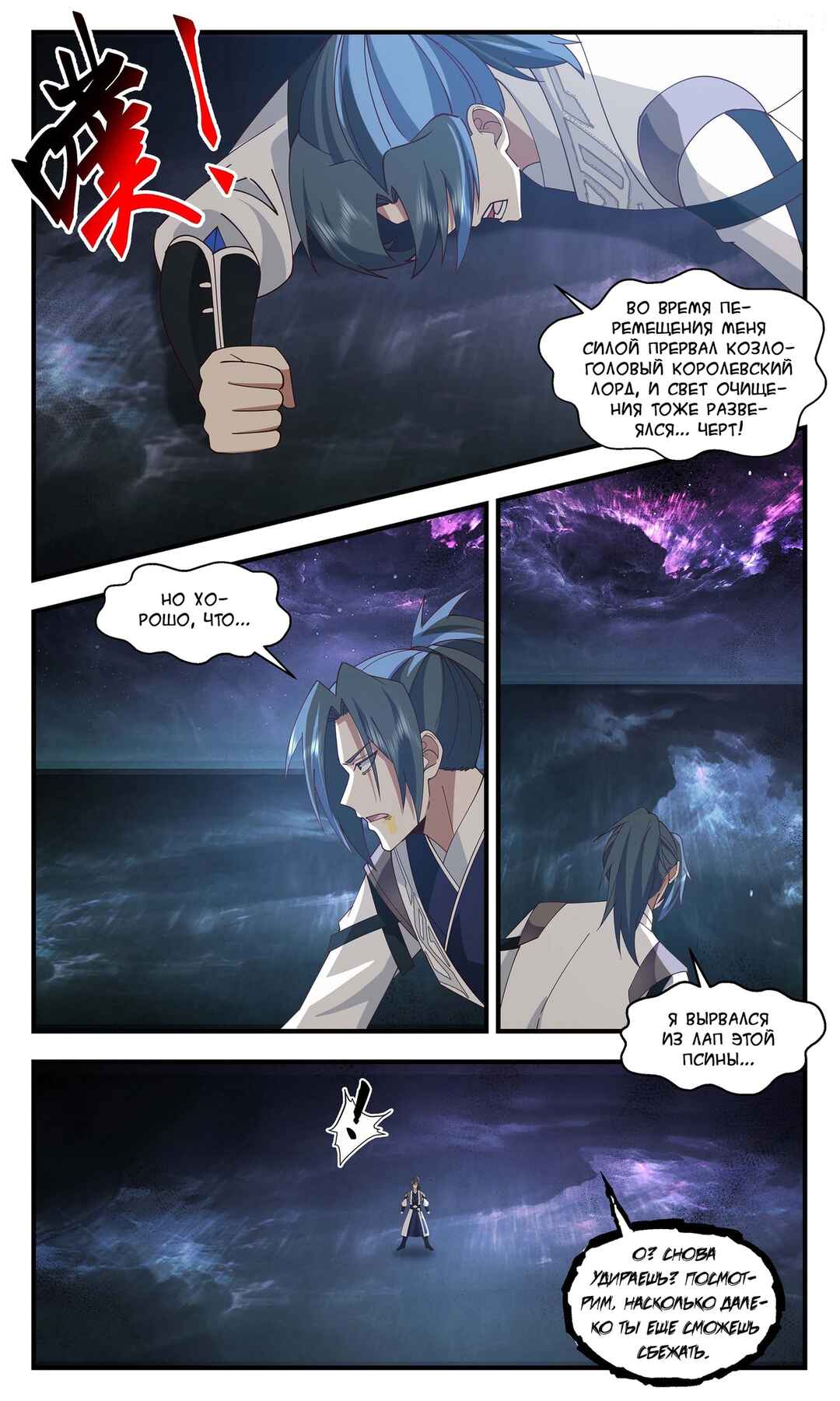 Chapter 3280 - Page 11