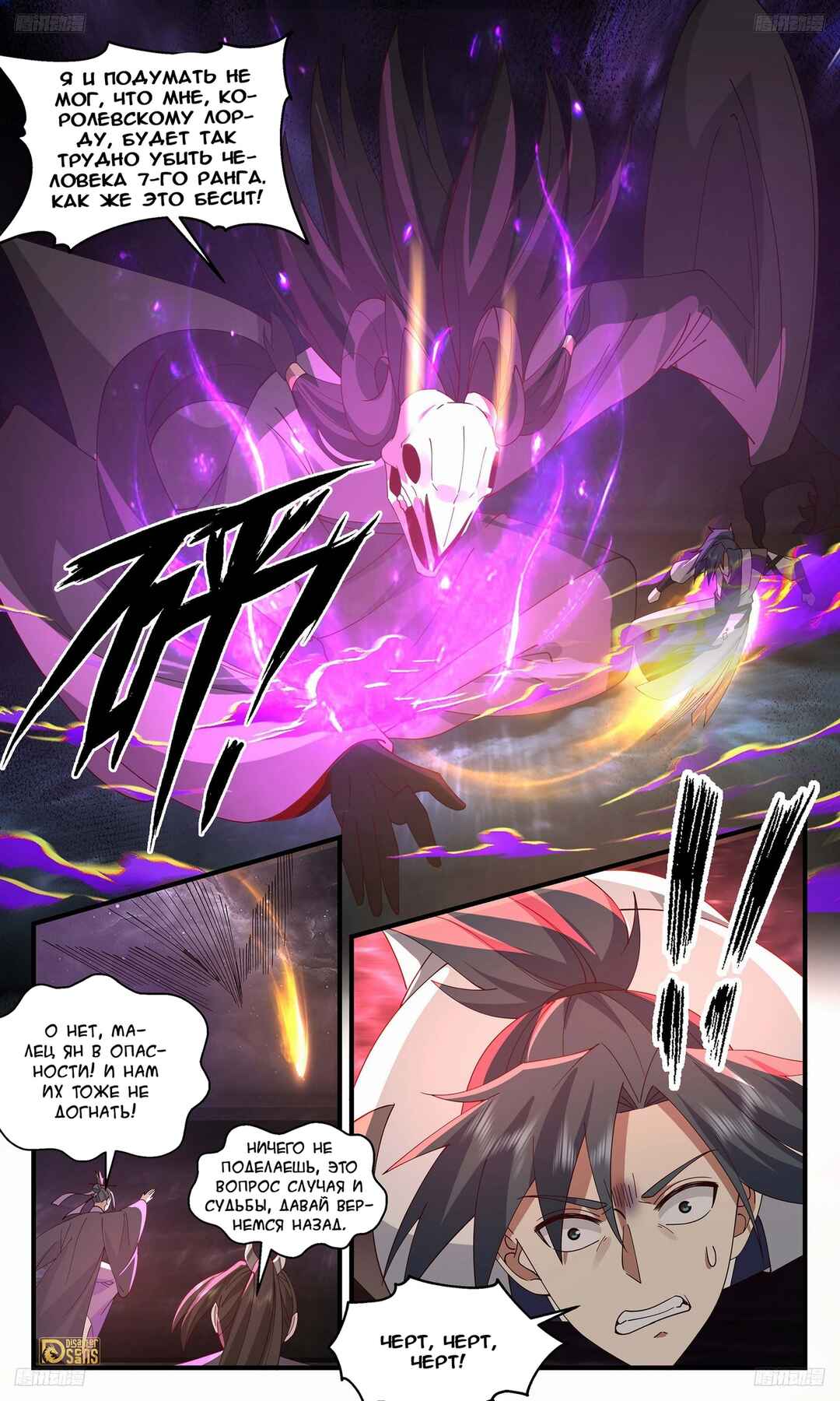 Chapter 3280 - Page 12